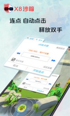 X8沙箱app官方安卓版5