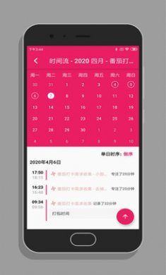 番茄打卡app酷安2021最新版2