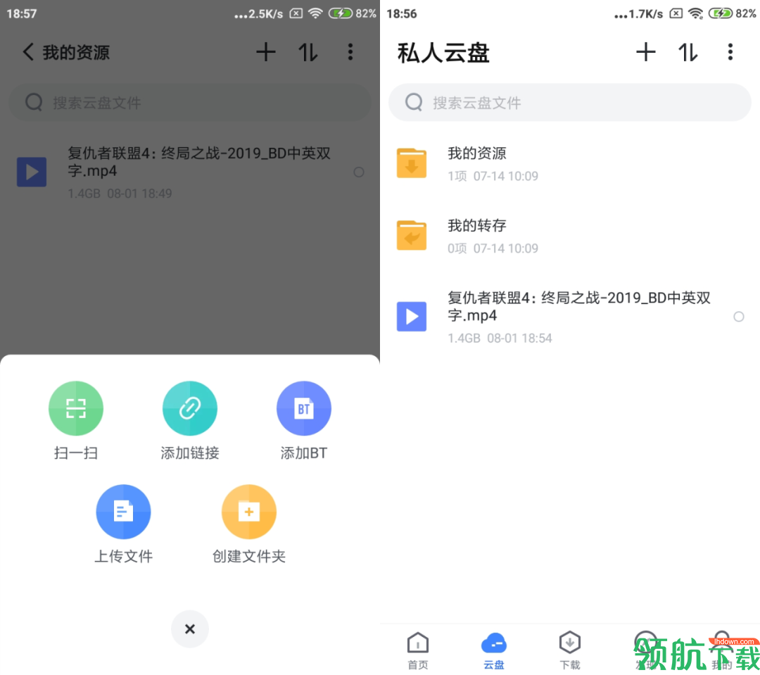 迅雷云盘app安卓测试版2