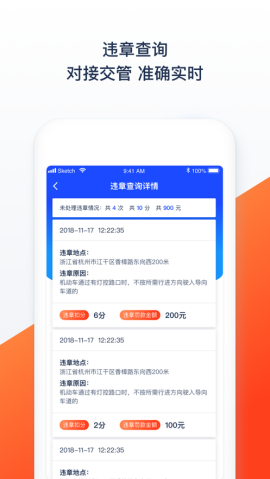 车查查(车辆信息查询)app最新版3