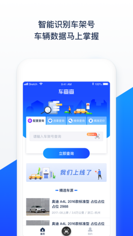车查查(车辆信息查询)app最新版2