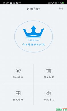 KingRoot旧版本无广告破解版1