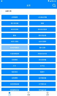 实用工具箱app安卓2021最新版1