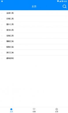 实用工具箱app安卓2021最新版2