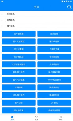 实用工具箱app安卓2021最新版3