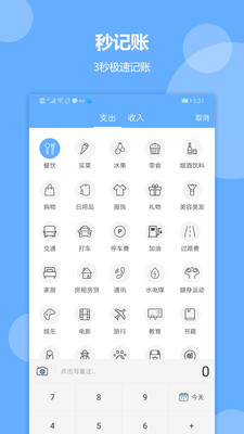 记账精灵app最新安卓版2