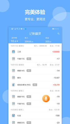 记账精灵app最新安卓版4