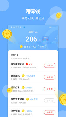 记账精灵app最新安卓版5