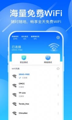 Wifi万能上网(WiFi管理工具)app免费版4