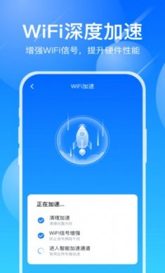 Wifi万能上网(WiFi管理工具)app免费版3