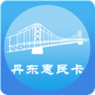 丹东惠民卡(社保服务)app官方版