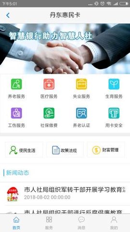 丹东惠民卡(社保服务)app官方版2
