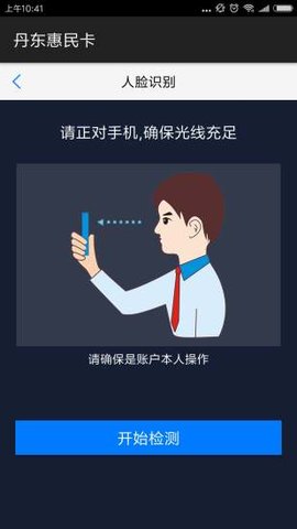 丹东惠民卡(社保服务)app官方版3