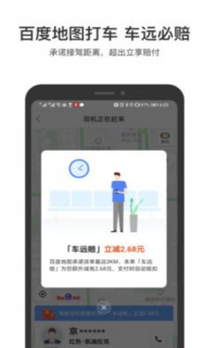 百度地图手机全景导航软件2