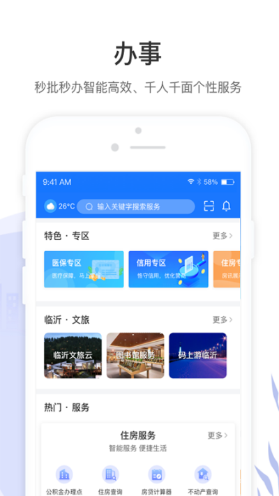容沂办市民云app政务服务软件免费版3
