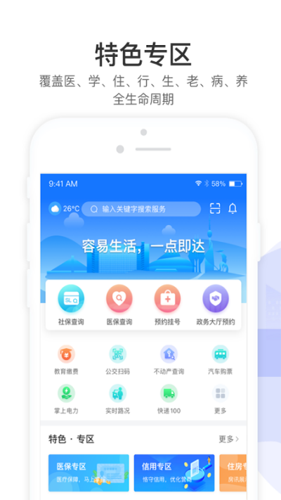容沂办市民云app政务服务软件免费版2