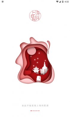 上海购物攻略资讯app免费版4