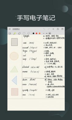 享做笔记酷安2021最新版3