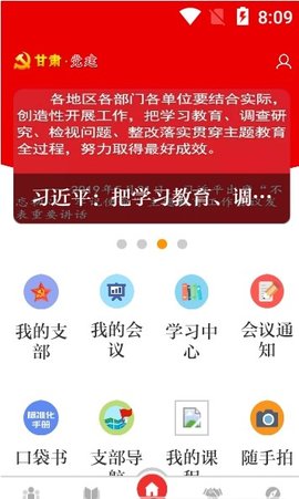 甘肃党建学习app手机版2