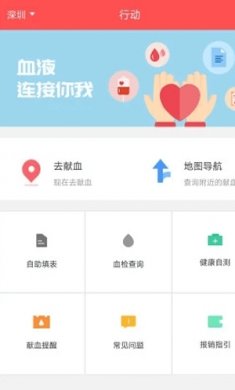 深圳献血app免费版4