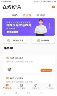 汉语之家官方免2