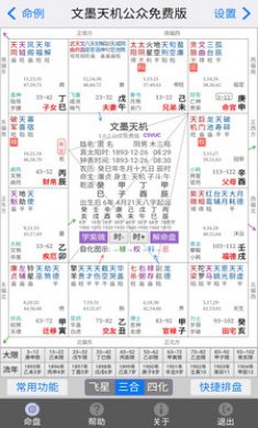文墨天机紫微斗数app在线预测版4