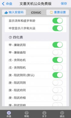 文墨天机紫微斗数app在线预测版3