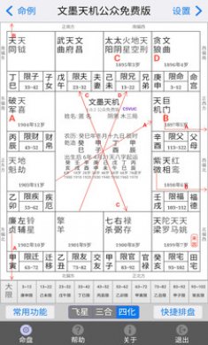 文墨天机紫微斗数app在线预测版1