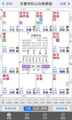 文墨天机紫微斗数app在线预测版5
