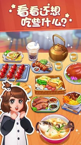 美食小当家烹饪游戏免费版3