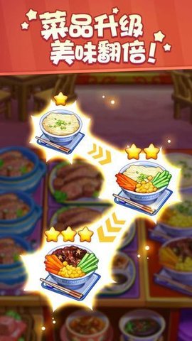 美食小当家烹饪游戏免费版6