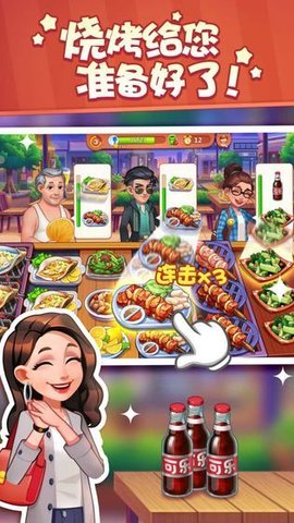 美食小当家烹饪游戏免费版5