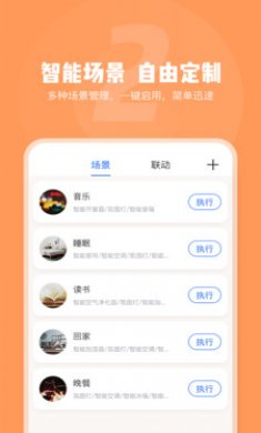 家电助手家电开关控制软件免费版3