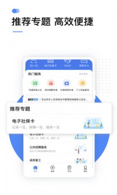 掌上12333社保自助认证app2