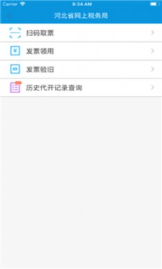 河北税务app官方版4