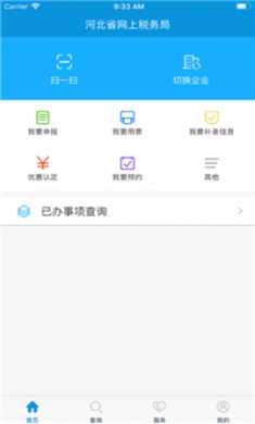 河北税务app官方版3