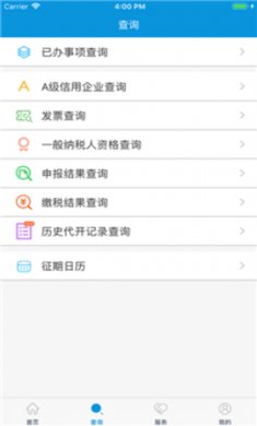 河北税务app官方版2