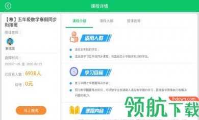 优学派同步课程培优教学app最新版4