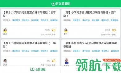 优学派同步课程培优教学app最新版2