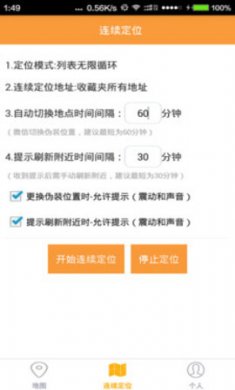 企业微信打卡伪装定位软件2