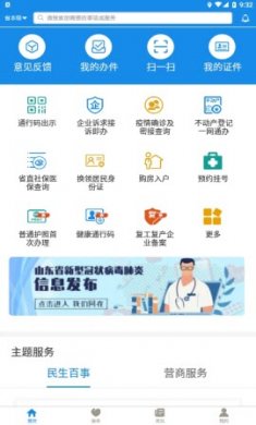 山东社会救助信息平台官方版3