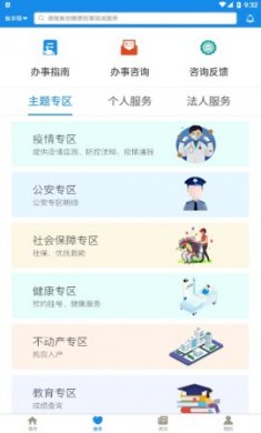 山东社会救助信息平台官方版2