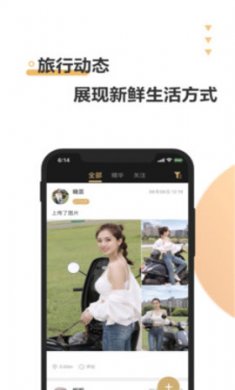 浪花旅行安卓官方版4