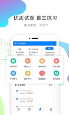 职优学职称考试备考软件手机版3