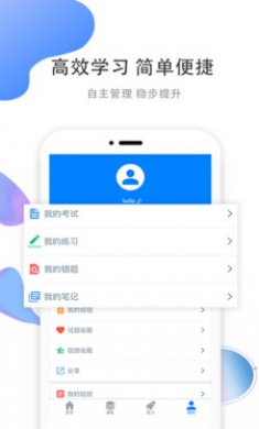 职优学职称考试备考软件手机版4
