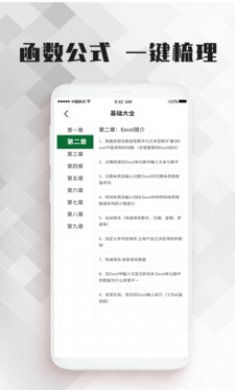 Excel表格办公软件大师课最新版4