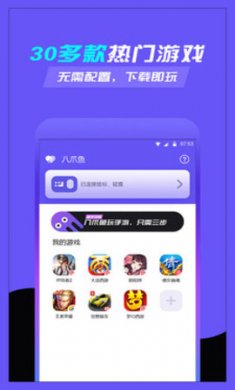 八爪鱼游戏大师app官方版3.2.1下载 3