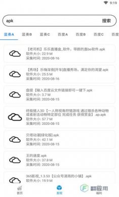 聚云搜app无广告2