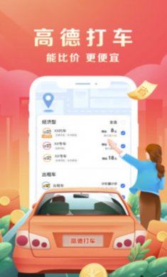 小团团语音包高德地图App5