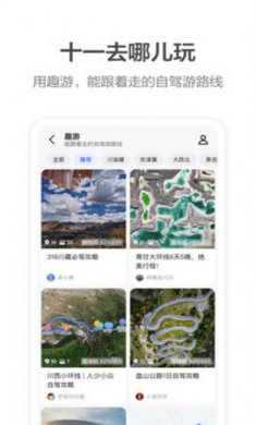 高德地图一条小团团语音包1